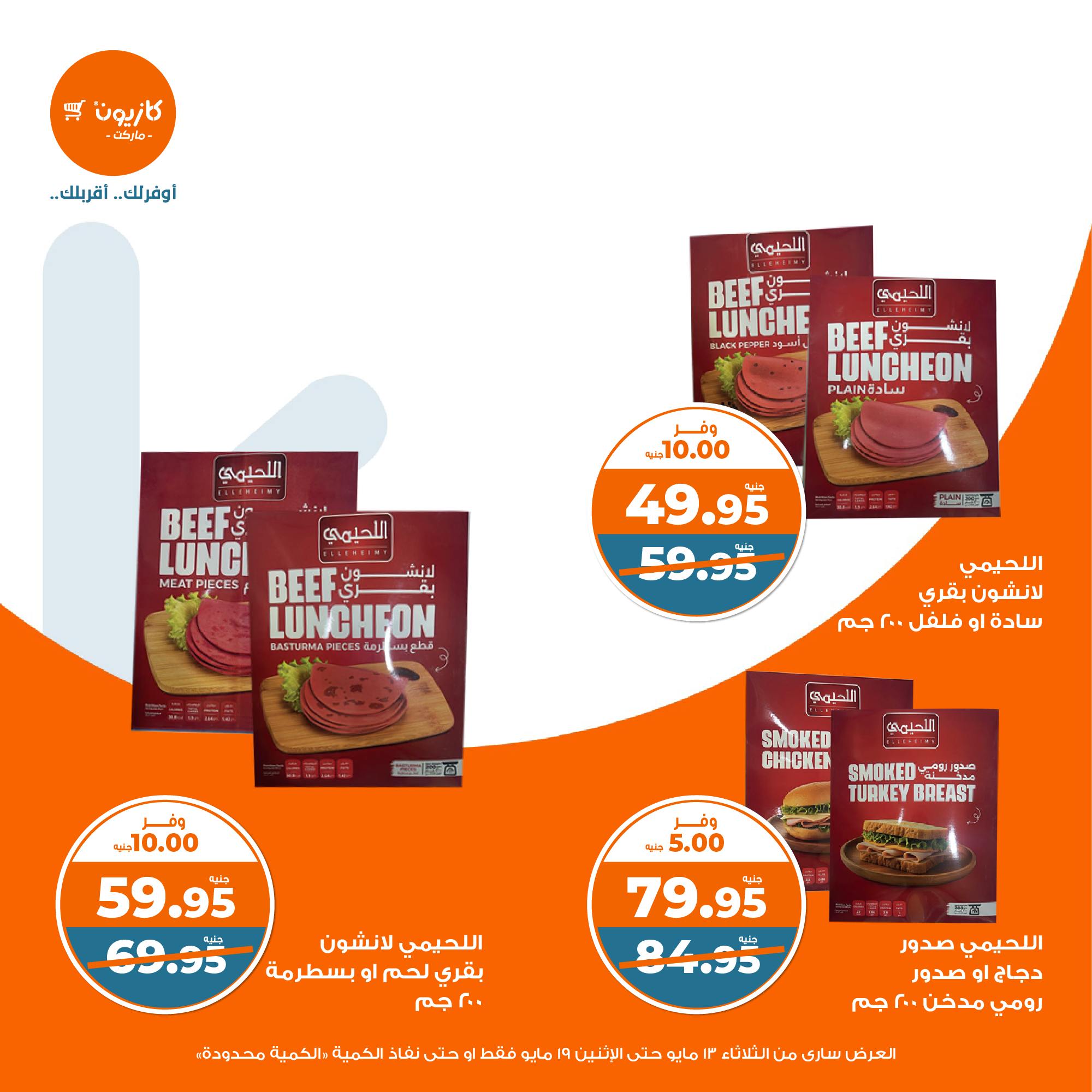 kazyon offers from 13may to 19may 2025 عروض كازيون من 13 مايو حتى 19 مايو 2025 صفحة رقم 25